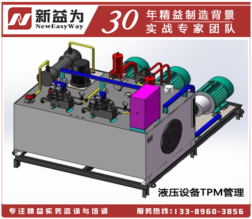 液壓設備TPM管理