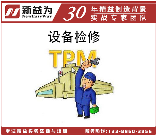 TPM設備檢修