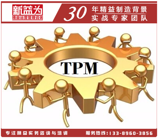 TPM設備安裝