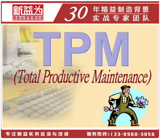 TPM管理