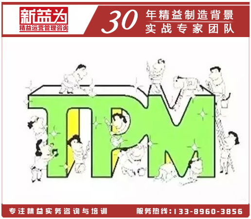 TPM管理