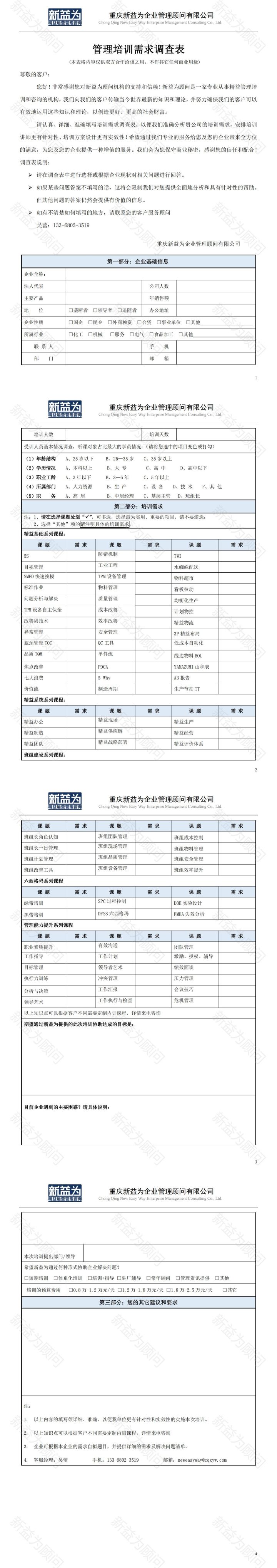 培訓需求表