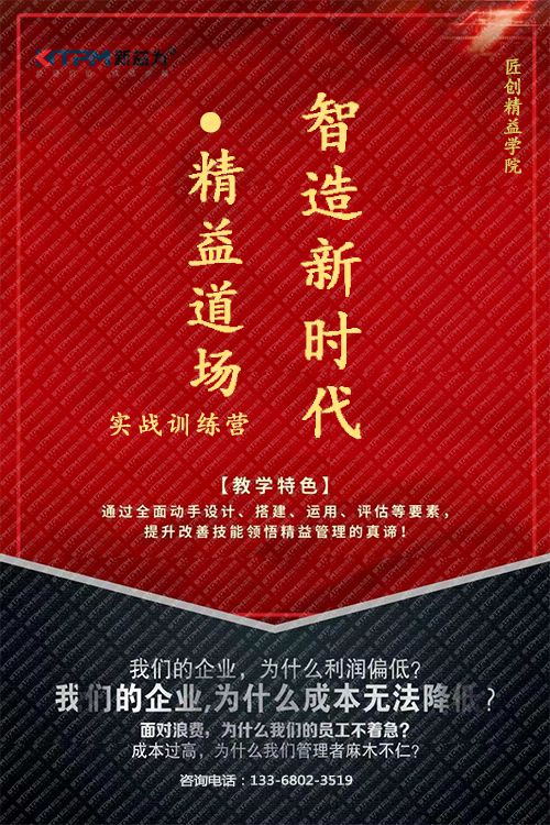 重慶2018.11 智造新時(shí)代?精益道場(chǎng)實(shí)戰訓練營(yíng) 第一期