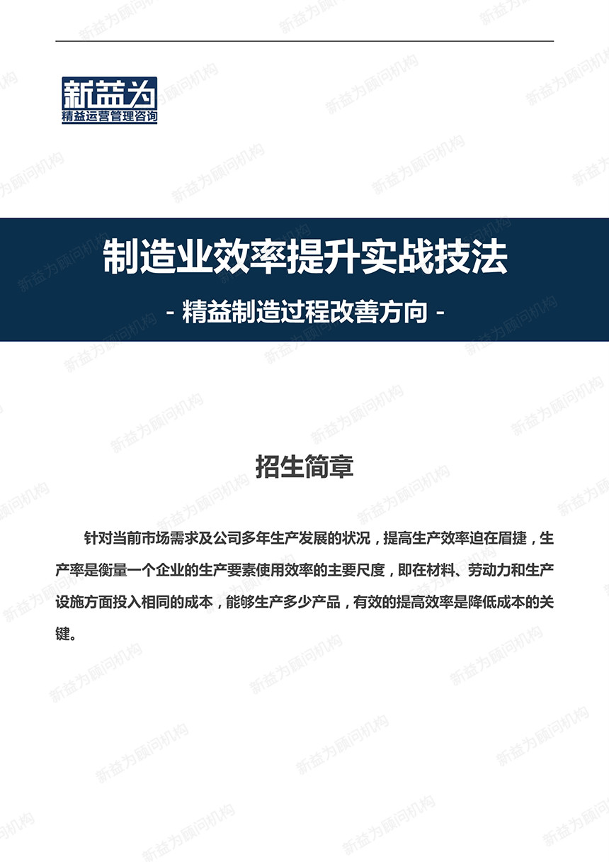 重慶2020.12 制造業(yè)效率提升實(shí)戰技法訓練營(yíng)